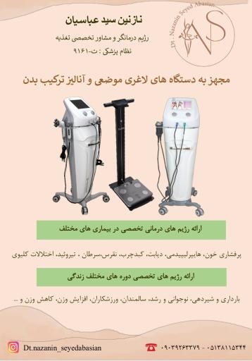 عکس مطب تغذیه و رژیم‌درمانی نازنین سیدعباسیان