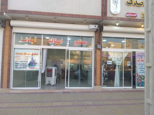 عکس مشاور املاک آپادانا