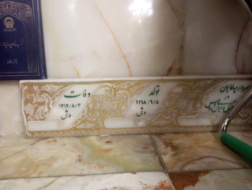 عکس آرامگاه عباس میرزا قاجار