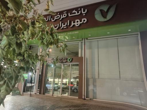 عکس بانک قرض‌الحسنه مهر ایران 