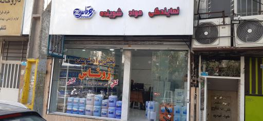 عکس نمایندگی محصولات شوینده زوتاس