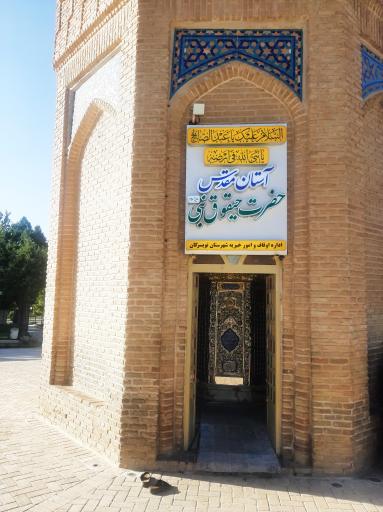 عکس بارگاه حیقوق نبی (ع)