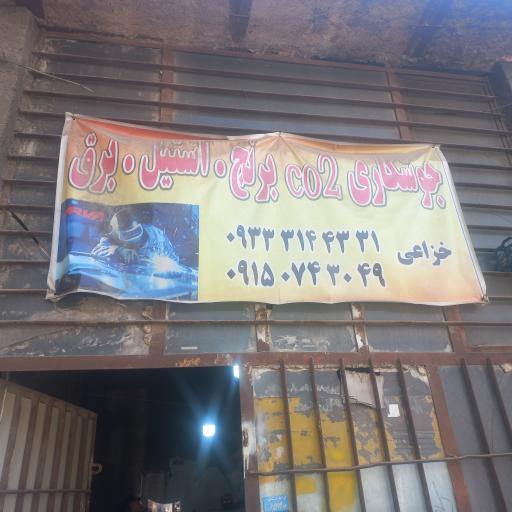 عکس جوشکاری خزائی