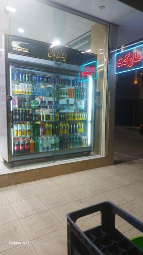 عکس مارکت آرمین