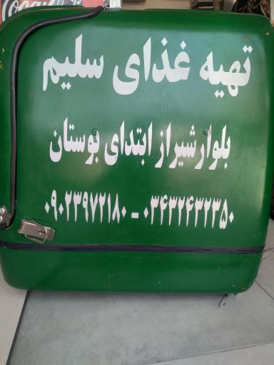 تهیه غذای سلیم