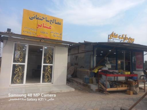 عکس مصالح ساختمانی عشایر 