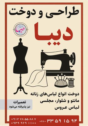 عکس طراحی و دوخت دیبا