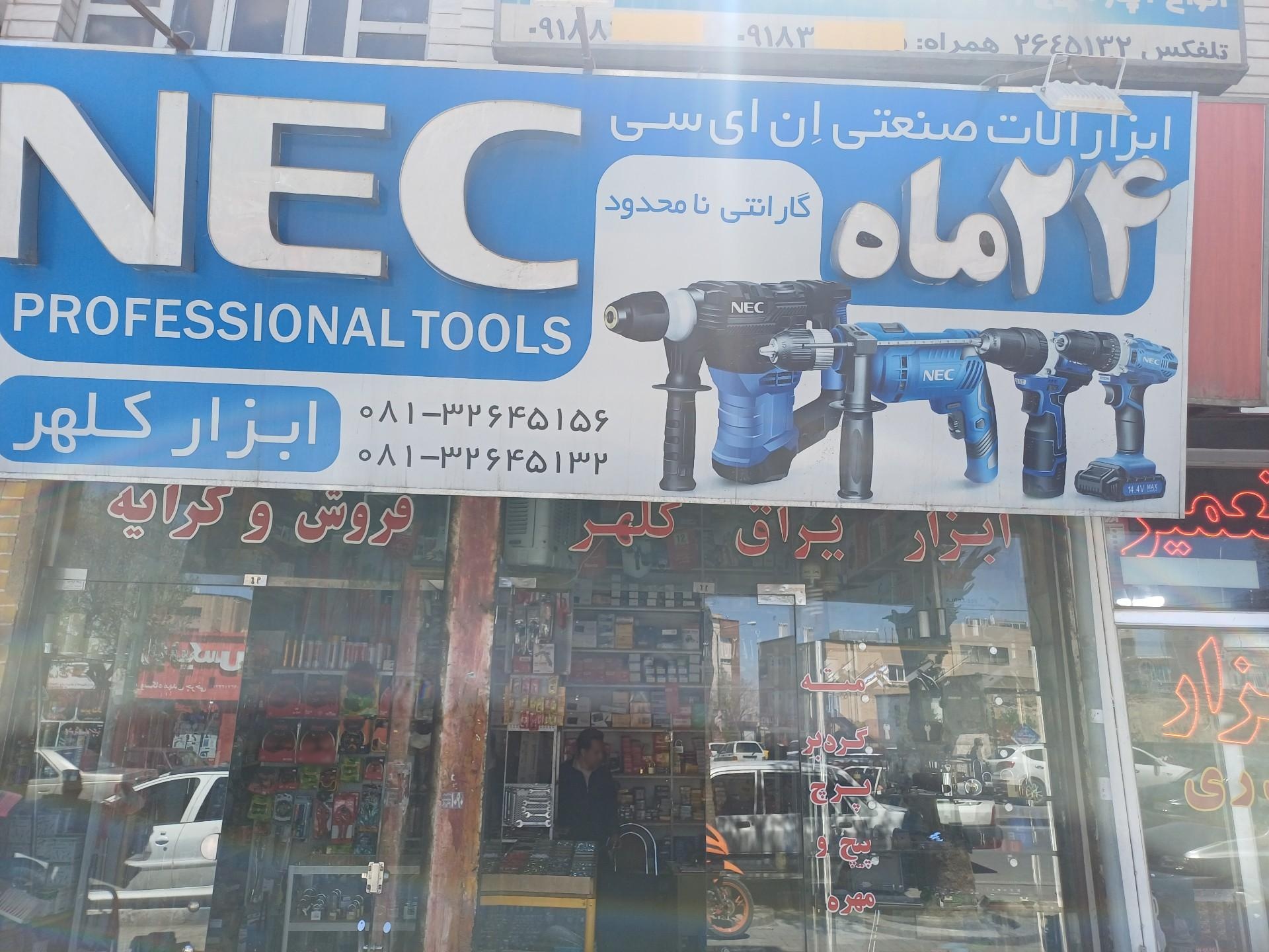عکس فروشگاه یراق الات و ابزار صنعتی کلهر