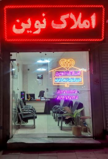 عکس مشاورین املاک نوین