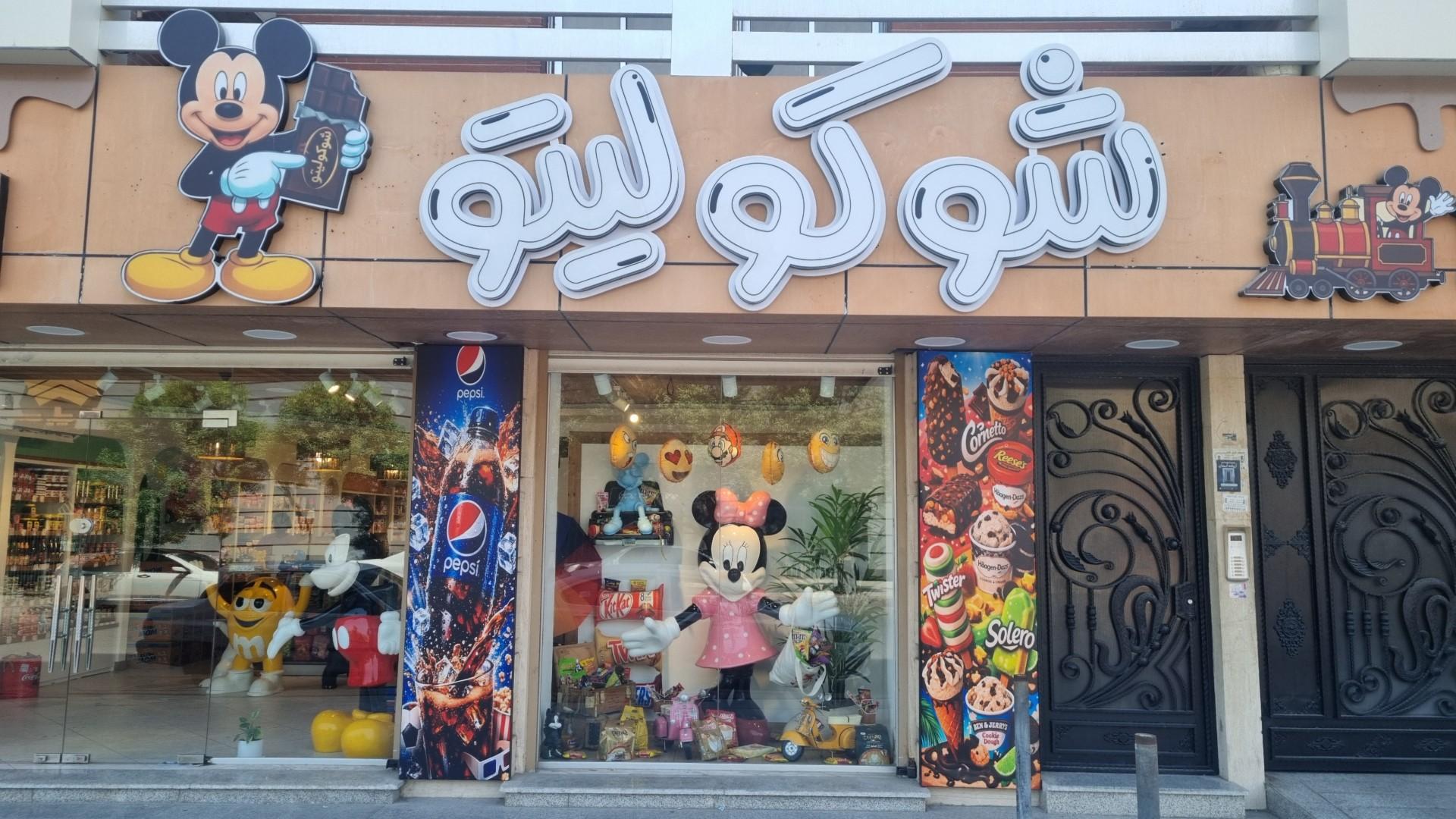 عکس شوکولیتو