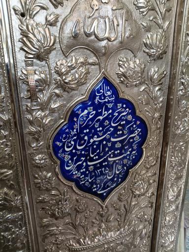 عکس بارگاه حیقوق نبی (ع)