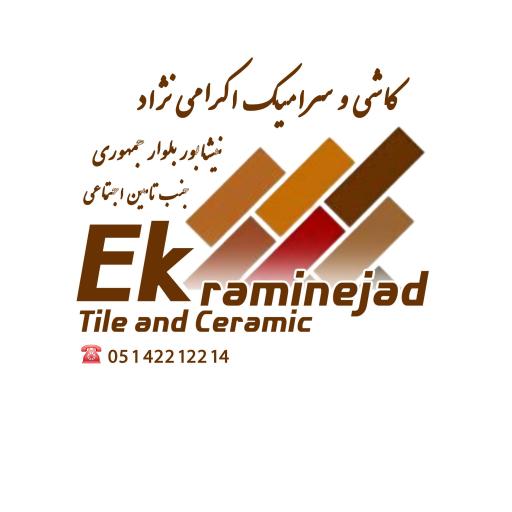عکس کاشی و سرامیک اکرامی نژاد