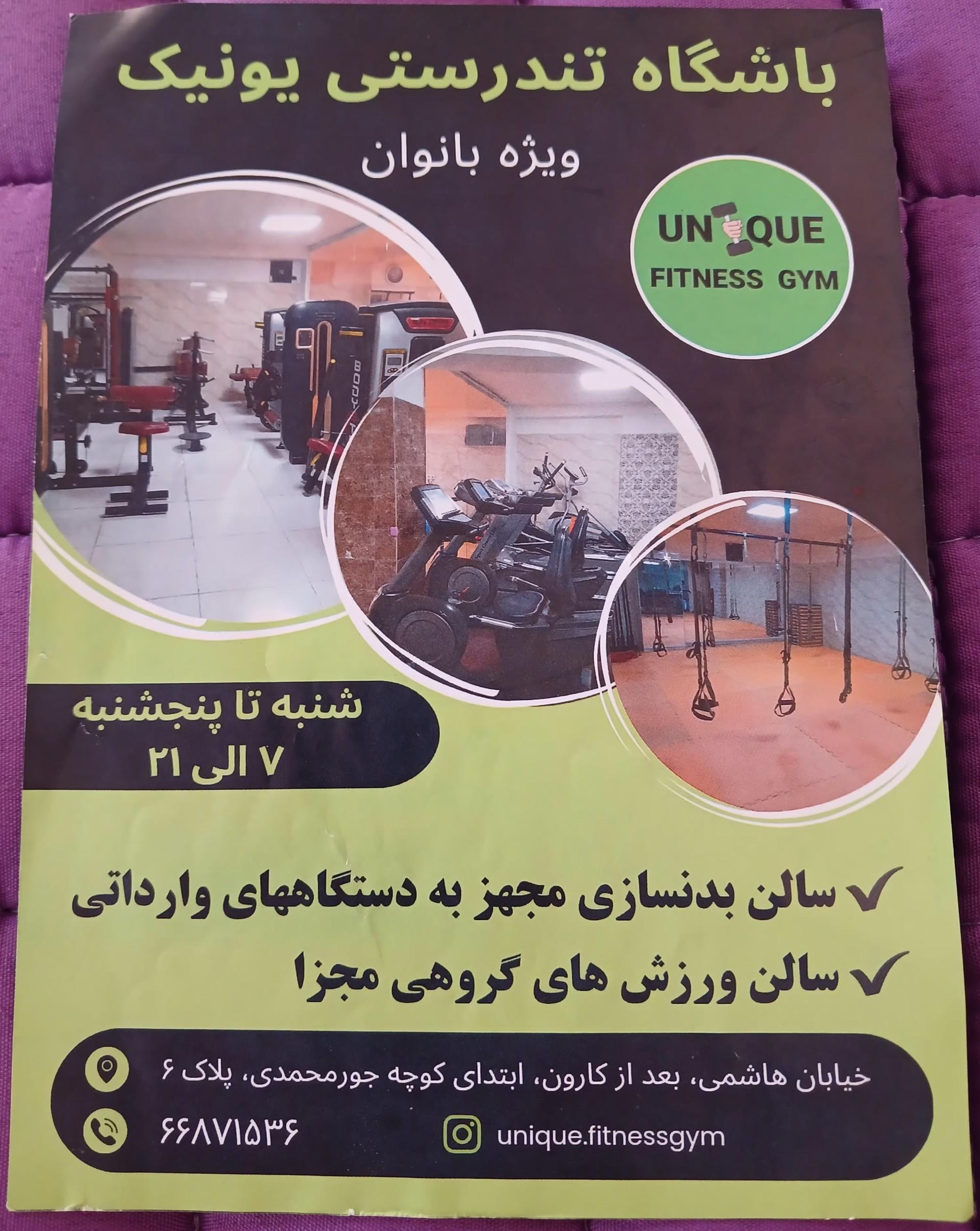 عکس باشگاه تندرستی یونیک
