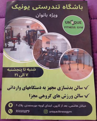 عکس باشگاه تندرستی یونیک