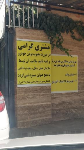 عکس مرکز معاینه فنی شماره 4 بنایی