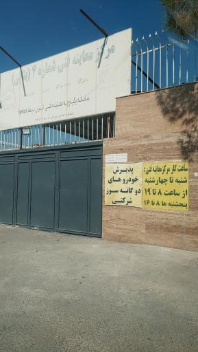 عکس مرکز معاینه فنی شماره 4 بنایی