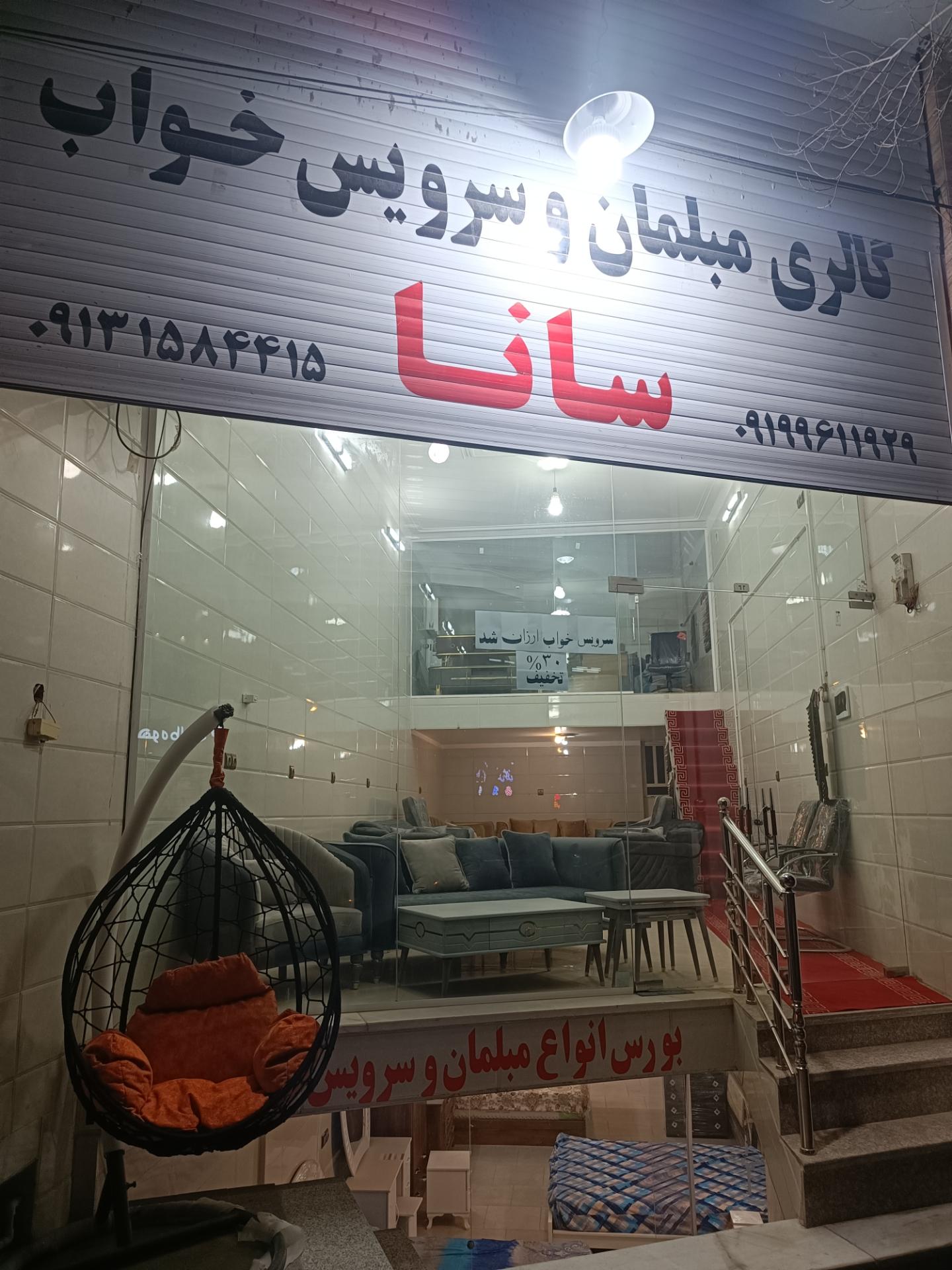 عکس مبلمان سانا