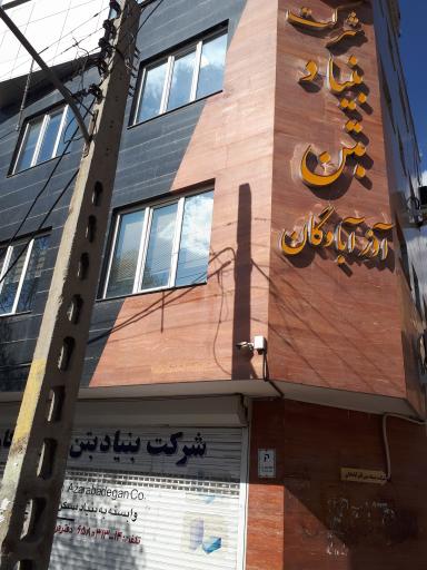 عکس بنیاد بتن 