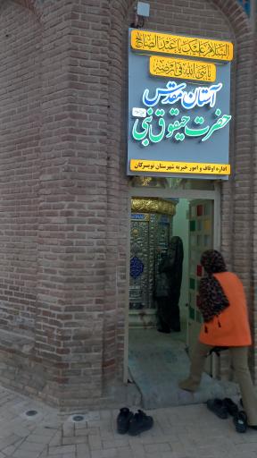 عکس بارگاه حیقوق نبی (ع)
