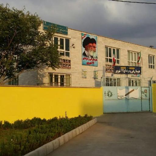 عکس هنرستان فنی و حرفه ای 17 شهریور