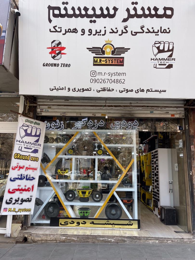 عکس فروشگاه مستر سیستم(نمایندگی رسمی گرندزیرو و همرتک کرج) 