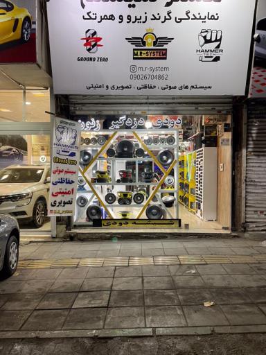 عکس فروشگاه مستر سیستم(نمایندگی رسمی گرندزیرو و همرتک کرج) 