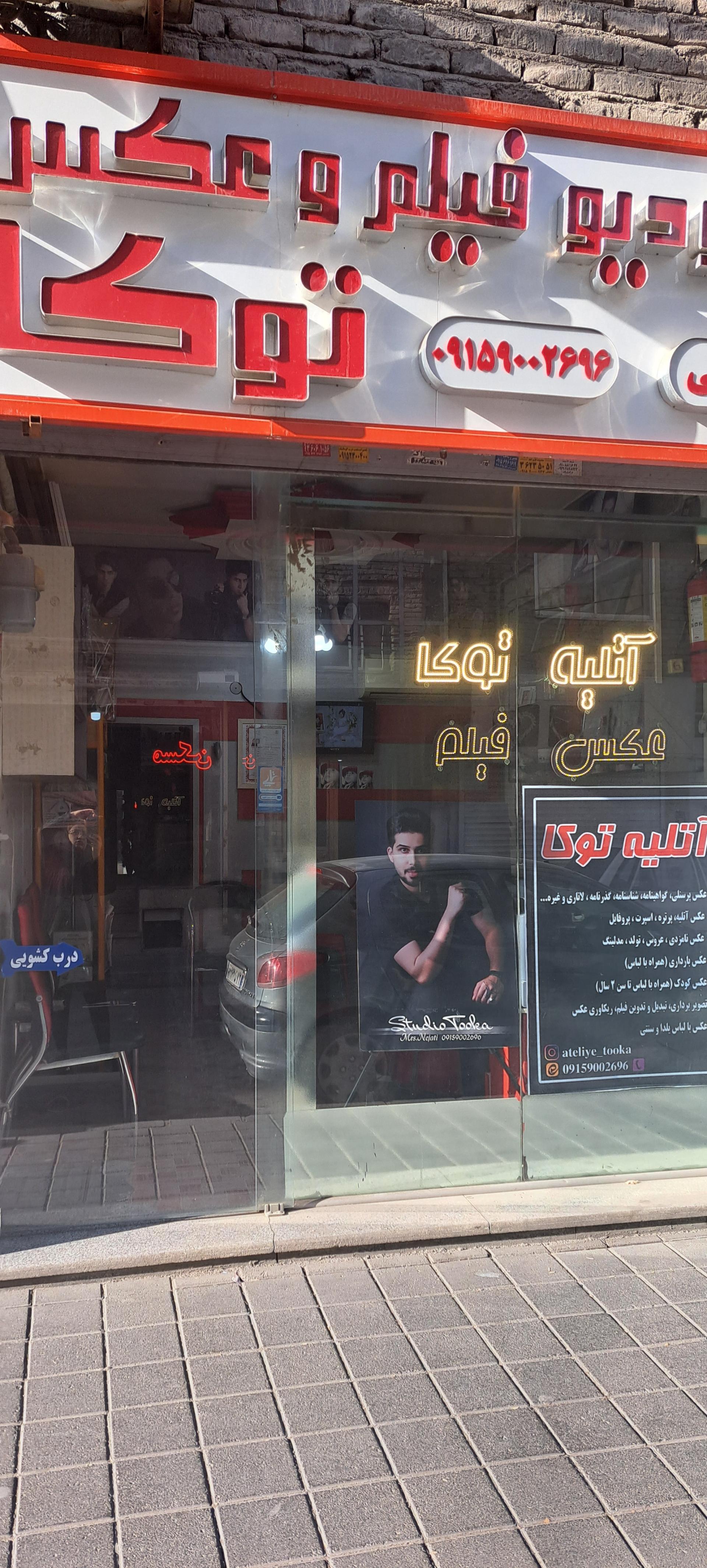 عکس آتلیه توکا