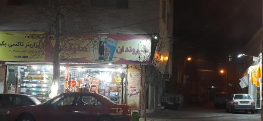 عکس سوپر مارکت شهروندان