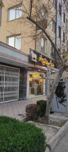 عکس دکوراسیون تیرداد