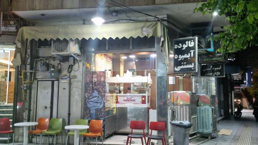 عکس آبمیوه بستنی گلشن