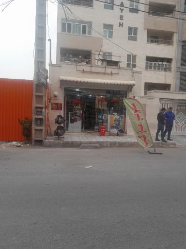 سوپرمارکت مسعود