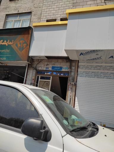 عکس دفتر اسناد رسمی شماره 20 شهر ری