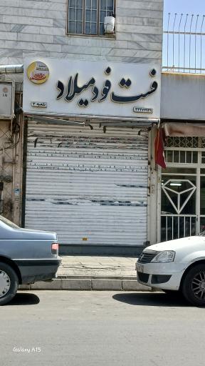 عکس فست فود میلاد 