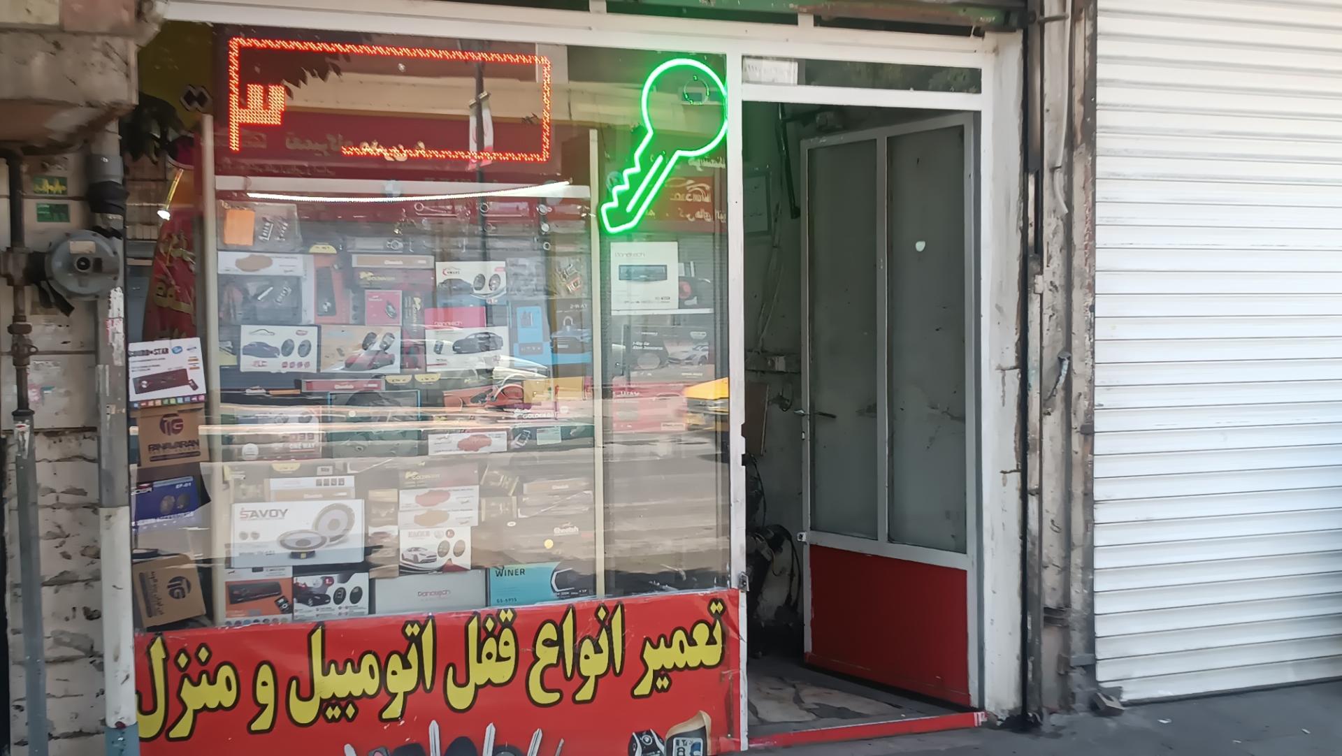 عکس قفل و دزدگیر علی 