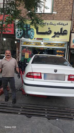 عکس فروشگاه رینگ و لاستیک علیرضا