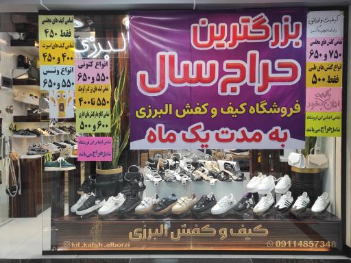 عکس کیف و کفش البرزی