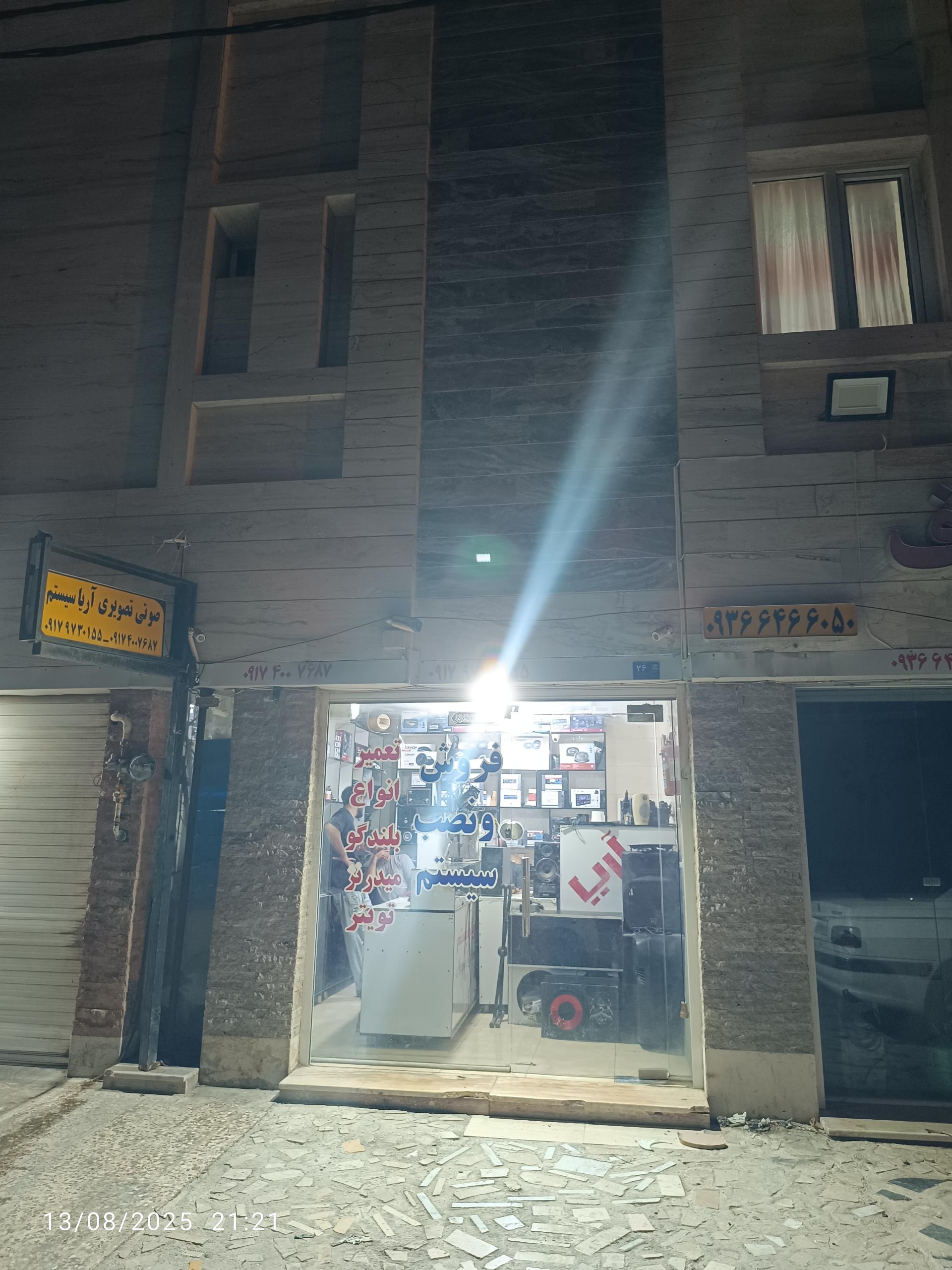 عکس آریا سیستم 