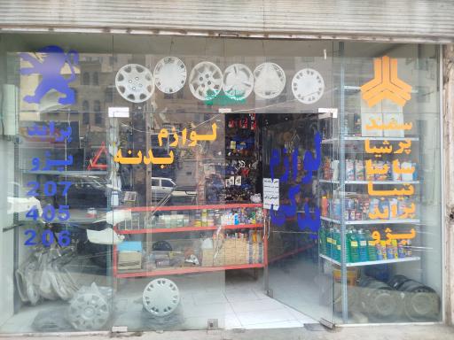 عکس لوازم یدکی علی