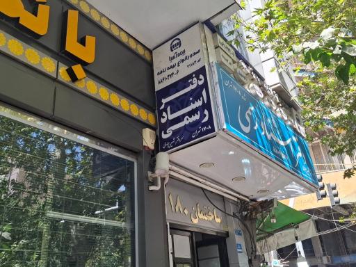 عکس دفتر اسناد رسمی ۱۷۰۸