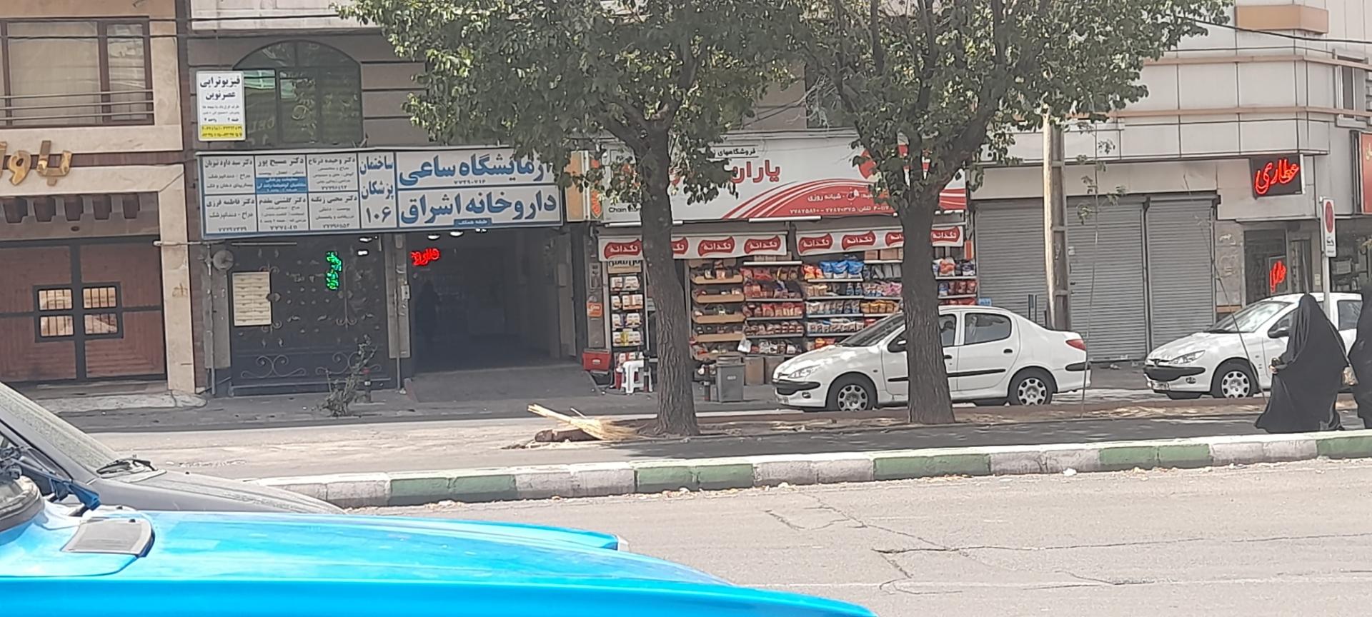عکس فروشگاه یاران دریان
