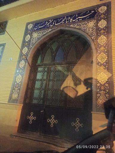 عکس حسینیه کاشانی‌ها مقیم طهران