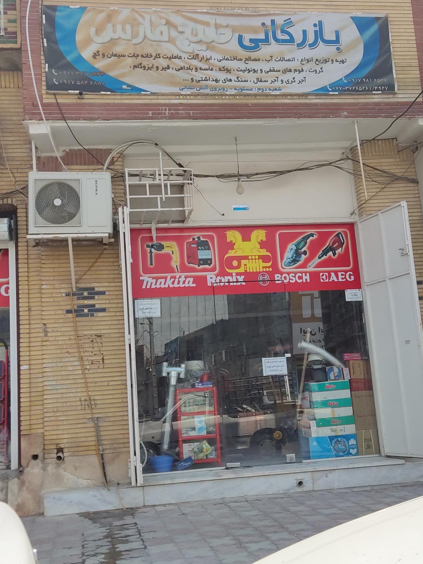 عکس بازرگانی خلیج فارس