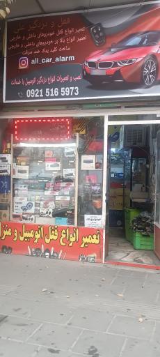 عکس قفل و دزدگیر علی 