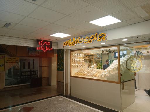 طلا و جواهری صادق زاده