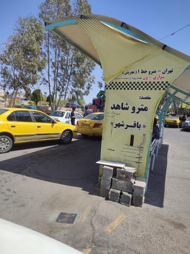 عکس پایانه تاکسی و اتوبوس تهران ،مترو شاهد بهشت زهرا