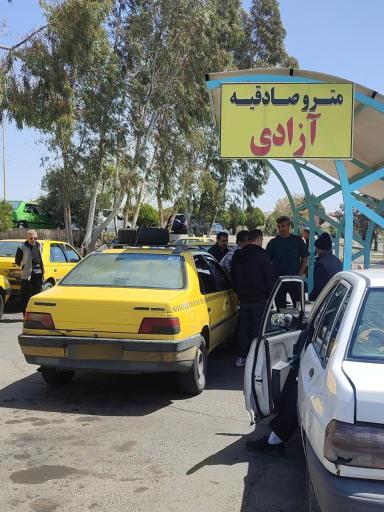 عکس پایانه تاکسی و اتوبوس تهران ،مترو شاهد بهشت زهرا