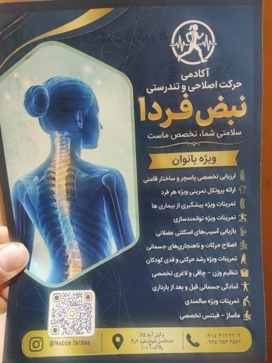 عکس آکادمی تندرستی نبض فردا