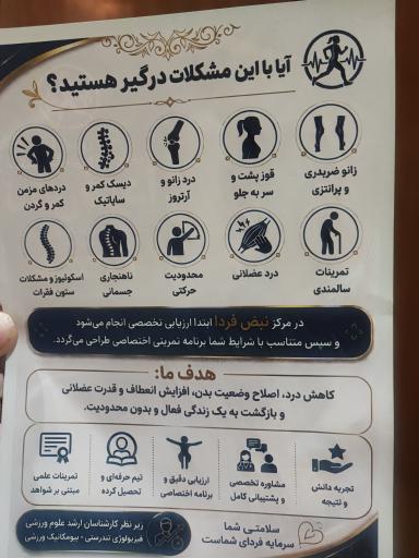 عکس آکادمی تندرستی نبض فردا