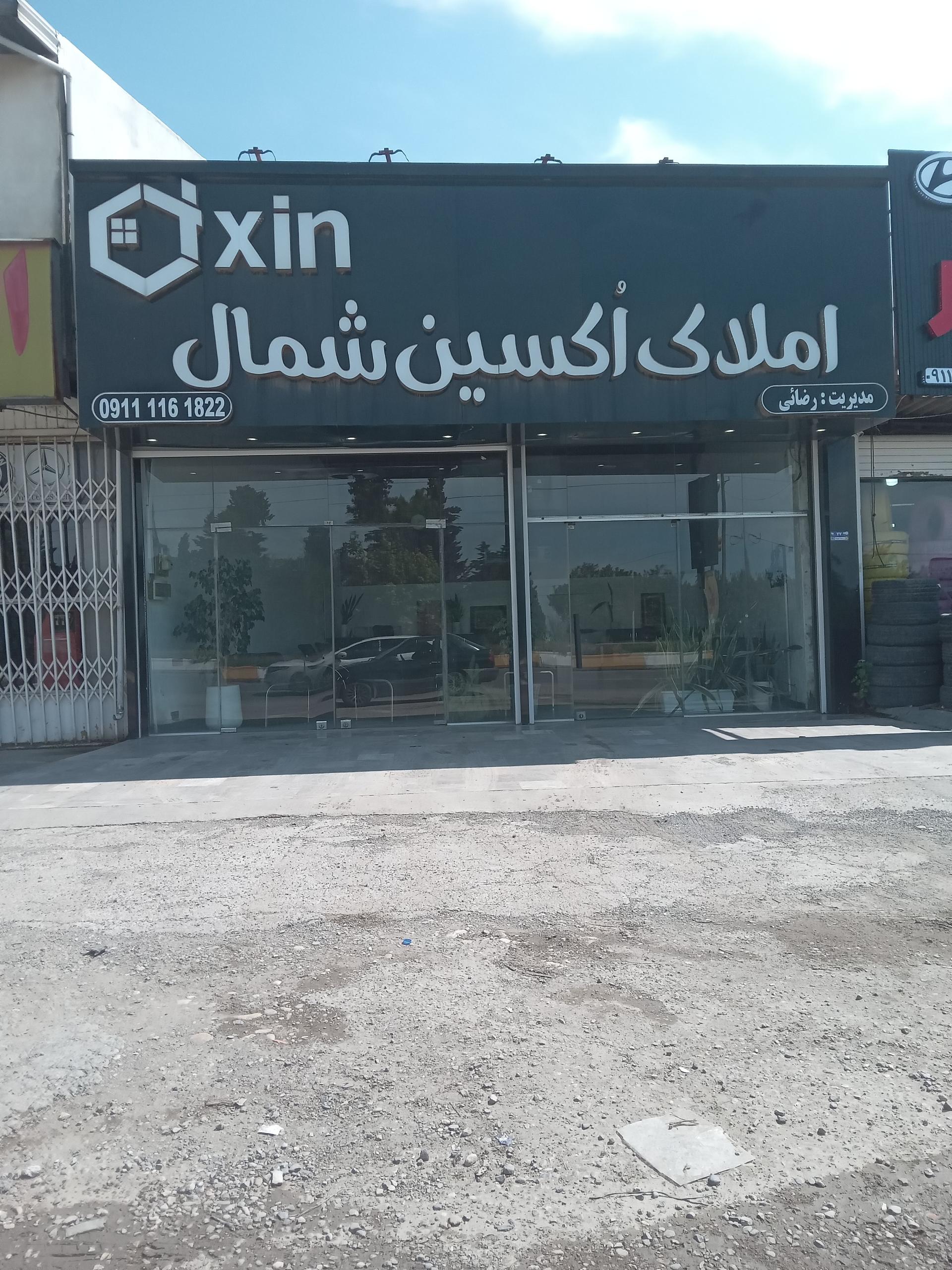 عکس املاک اکسین