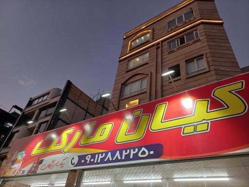عکس کیان مارکت